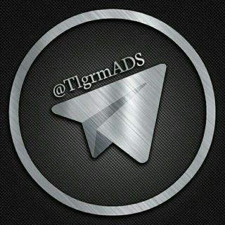 لوگوی کانال تلگرام tlgrmads — ⚜️ دليل قنوات التلقرام ⚜️