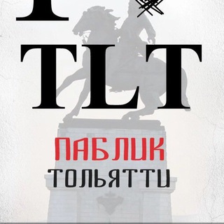 Логотип телеграм канала @tlt_63ru — ТОЛЬЯТТИ