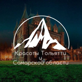 Telegram channel Красоты Тольятти и Самарской области logo