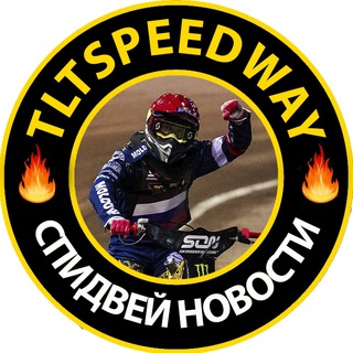 Логотип телеграм канала @tltspeedway — Tltspeedway