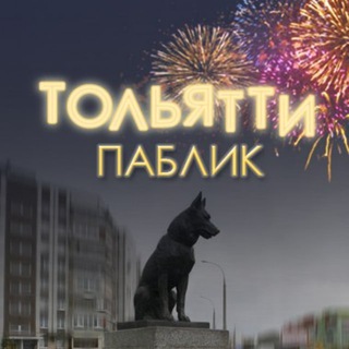 Telegram channel ТОЛЬЯТТИ logo