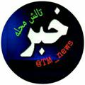Logo saluran telegram tm_news — اخبار تالش محله