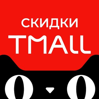 Логотип телеграм канала @tmall_skidki — Скидки Али и маркеты