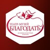 Логотип телеграм канала @tmblagodat — Театр-музей "Благодать"