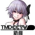 Logo saluran telegram tmdcctv — #TMDCCTV - 中央广播