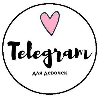 Логотип телеграм канала @tmeforgirls — Telegram для девочек