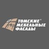 Логотип телеграм канала @tmf70ru — Tомские Мебельные Фасады