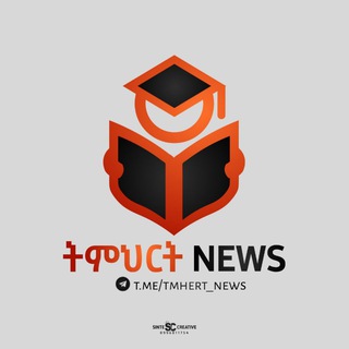Logo saluran telegram tmhert_news — ትምህርት NEWS