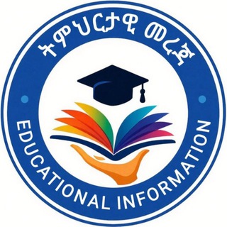 Telegram channel ትምህርታዊ መረጃ logo
