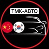 Логотип телеграм канала @tmk_auto — TMK АВТО | Авто Под Заказ Китай Корея Byd , Lixiang, Zeekr , Aito , Nio , Denza, CHANGAN, Tesla, Leopard , Geely
