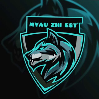 Логотип телеграм канала @tmlcdp — MYAU ZHI EST’
