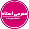لوگوی کانال تلگرام tmpmz — معرفی اساتید تهران مرکز
