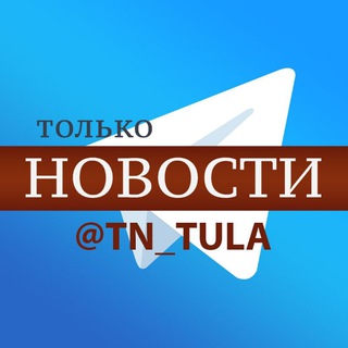 Логотип телеграм канала @tn_tula — ТОЛЬКО НОВОСТИ • ТУЛА