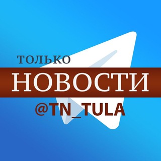 Логотип телеграм канала @tn_tula — Только новости