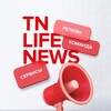 Логотип телеграм канала @tnlifenews — TN Life News