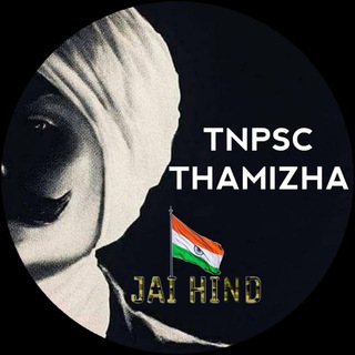 टेलीग्राम चैनल का लोगो tnpsc_thamizha — TNPSC THAMIZHA