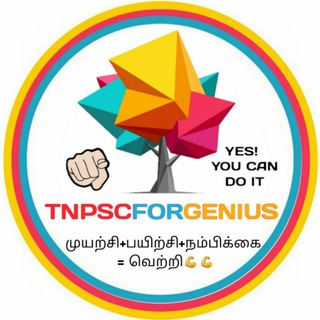 टेलीग्राम चैनल का लोगो tnpscforgenius — TNPSCFORGENIUS