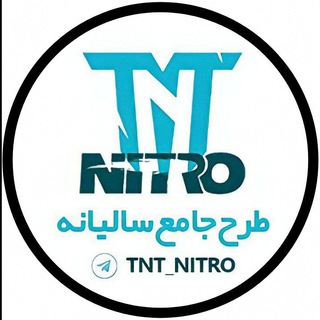 Logo saluran telegram tnt_nitrobank — جزوه درسی و کنکوری