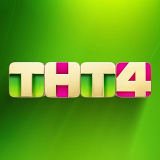 Логотип телеграм канала @tnt4_ru — Телеканал ТНТ4