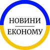 Логотип телеграм -каналу tnueconom — Новини Економу