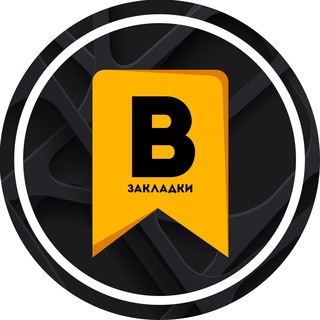 Логотип телеграм канала @to_bookmarks — В закладки