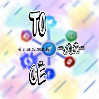 Логотип телеграм канала @to_da_se_news — Магазинчик "То Да Сё" Отзывы и Новости