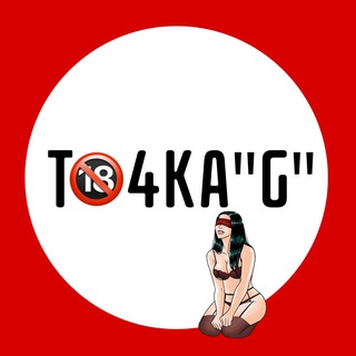 Логотип телеграм -каналу to4ka_game — ТОЧКА G 🔞 | Ігри та курси 18 🎲 | Курс мінету | Правда чи Дія | Курс по куні