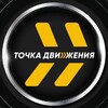 Логотип телеграм канала @to4ka_dvizheniya — Точка движения🤝