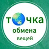 Логотип телеграм канала @to4kasochi — Точка обмена вещей