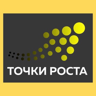 Логотип телеграм канала @to4ki_rosta — Точки Роста