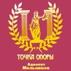 Логотип телеграм канала @to_advokat — Точка Опоры - Адвокат Мельников