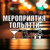 Логотип телеграм канала @to_go_tlt — Куда пойти? 18  | Мероприятия Тольятти
