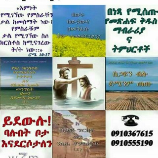 Telegram channel የመጽሐፍ ቅዱስ ማብራሪያና ትምህርቶች በPDF - A series of Free Christian Books in PDF logo