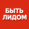 Логотип телеграм канала @tobelead — Быть Лидом 😎