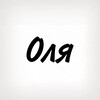 Логотип телеграм -каналу tobi_znak_olya — Оля, тобі знак