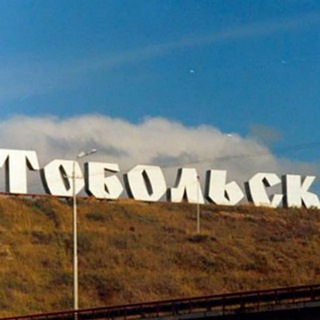 Логотип телеграм канала @tobolsk_gid — Новости Тобольска