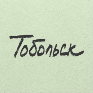 Логотип телеграм канала @tobolsk_nws — Тобольск