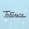 Логотип телеграм канала @tobolsk_nws — Тобольск