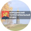 Логотип телеграм канала @toborodino — Бородинский ТО