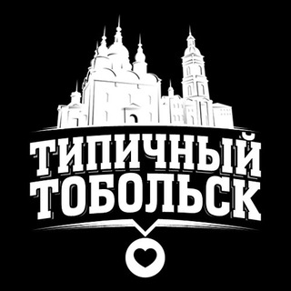 Telegram channel Типичный Тобольск logo