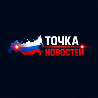 Логотип телеграм канала @tochka_novostei — Точка Новостей