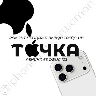 Логотип телеграм канала @tochka_nt — iPhone и Точка