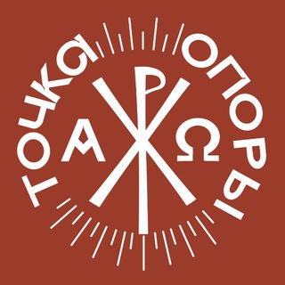 Логотип телеграм канала @tochka_opory_hersones — Точка Опоры