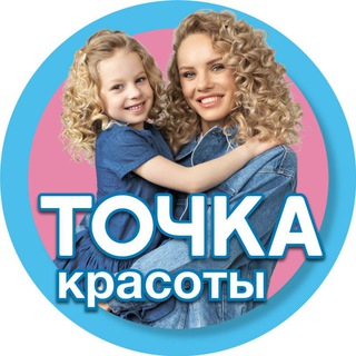 Логотип телеграм канала @tochka_tl — Точка Красоты Таллинская, 7💇🏼‍♀️