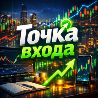 Логотип телеграм канала @tochka_vxoda39 — Точка входа