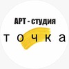 Логотип телеграм канала @tochka_art_mmd — Арт-Точка