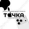 Логотип телеграм канала @tochka_nt — iPhone и Точка