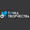 Логотип телеграм канала @tochka_tvorchestva — Точка творчества