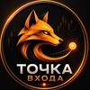 Telegram channel ТОЧКА ВХОДА logo