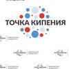 Логотип телеграм канала @tochkakipeniyavavilov — Точка кипения - Вавиловский университет